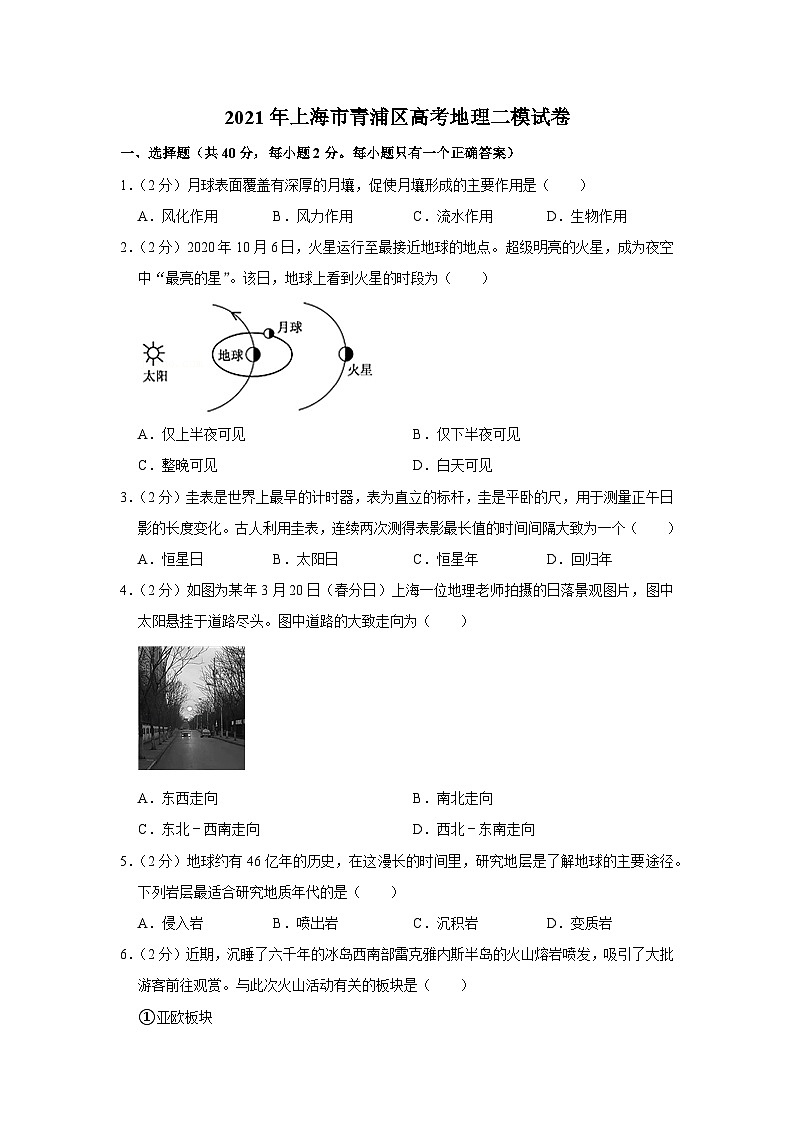 2021年上海市青浦区高考地理二模试卷01