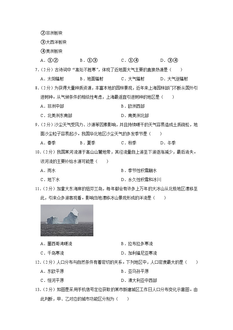 2021年上海市青浦区高考地理二模试卷02