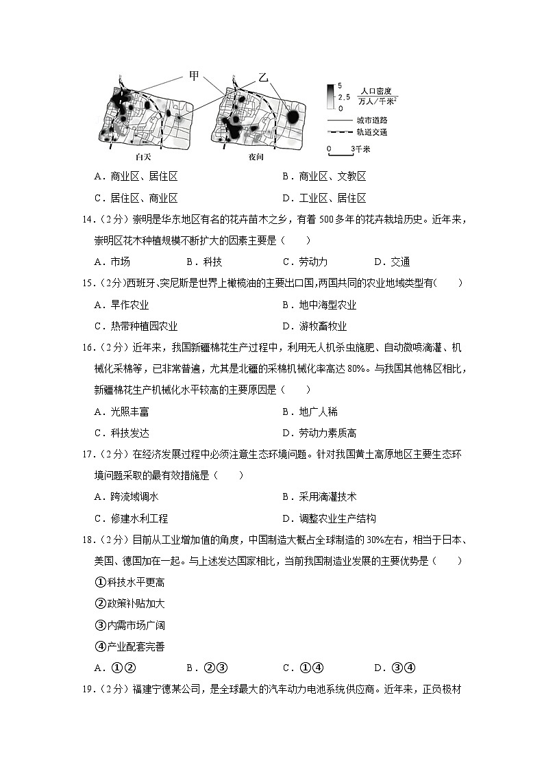 2021年上海市青浦区高考地理二模试卷03