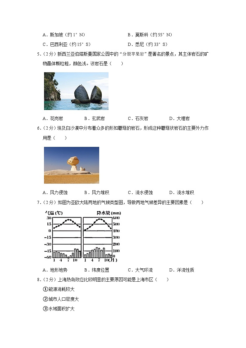 2021年上海市徐汇区高考地理二模试卷第2页