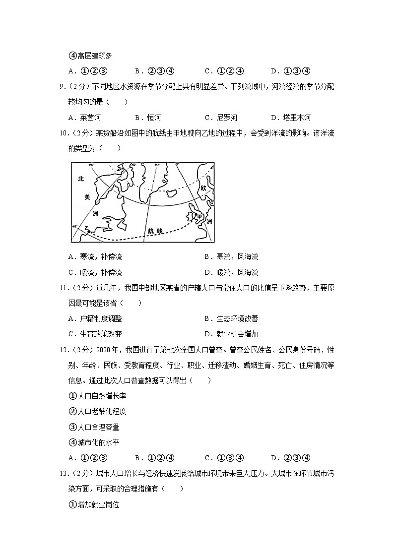 2021年上海市徐汇区高考地理二模试卷第3页