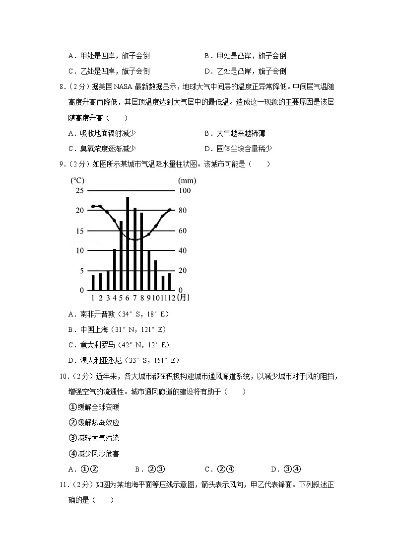 2021年上海市杨浦区高考地理二模试卷03