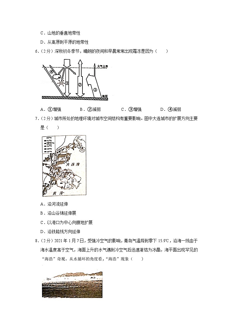 2021年上海市长宁区高考地理二模试卷第2页