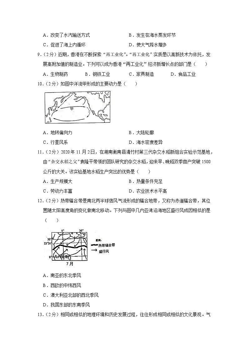 2021年上海市长宁区高考地理二模试卷第3页