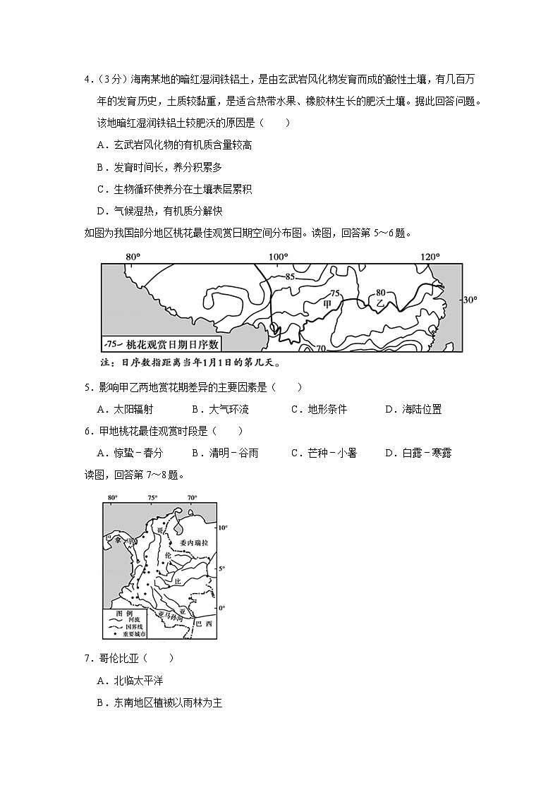 2022年北京市朝阳区高考地理二模试卷02