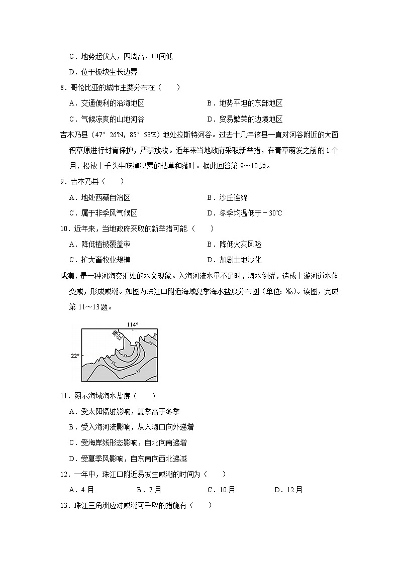 2022年北京市朝阳区高考地理二模试卷03