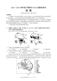 四川省成都市蓉城名校联盟2022-2023高二下学期期末地理试卷+答案