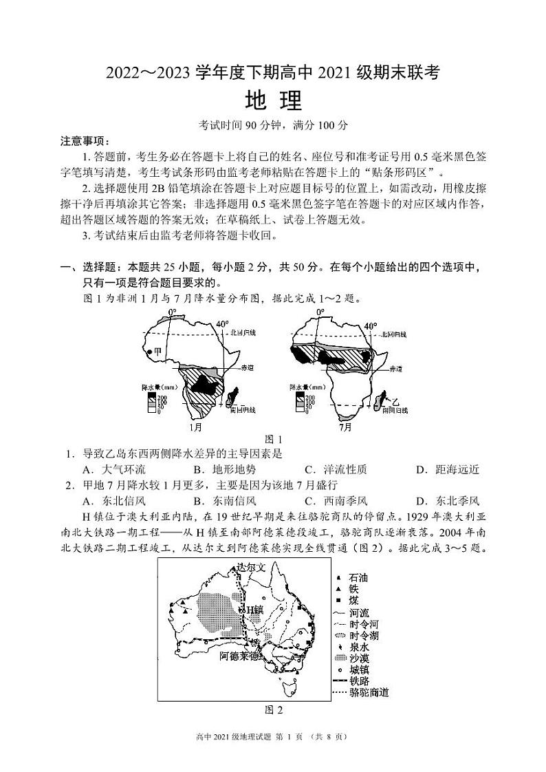 四川省成都市蓉城名校联盟2022-2023高二下学期期末地理试卷+答案01