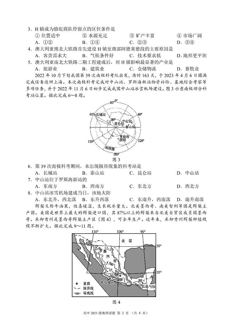 四川省成都市蓉城名校联盟2022-2023高二下学期期末地理试卷+答案02
