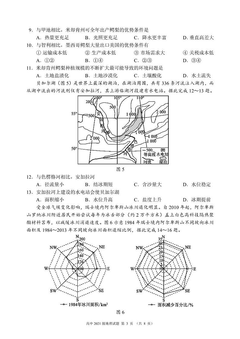 四川省成都市蓉城名校联盟2022-2023高二下学期期末地理试卷+答案03