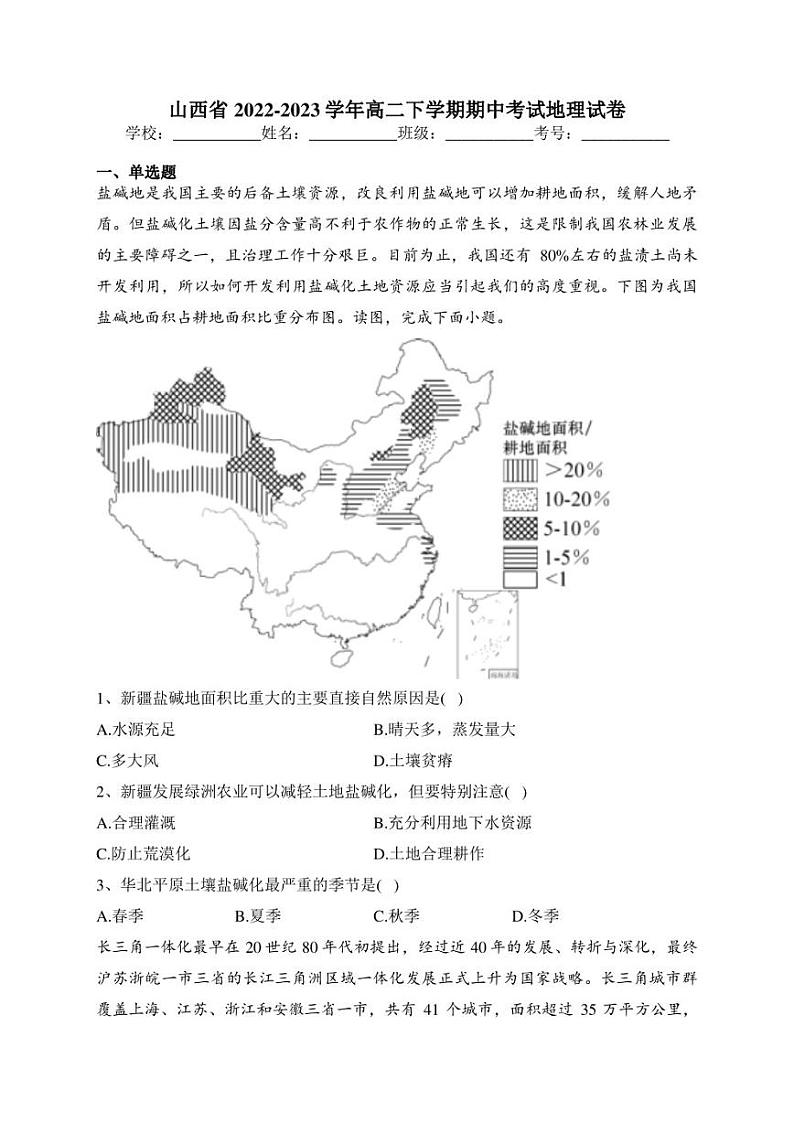山西省2022-2023学年高二下学期期中考试地理试卷(含答案)01