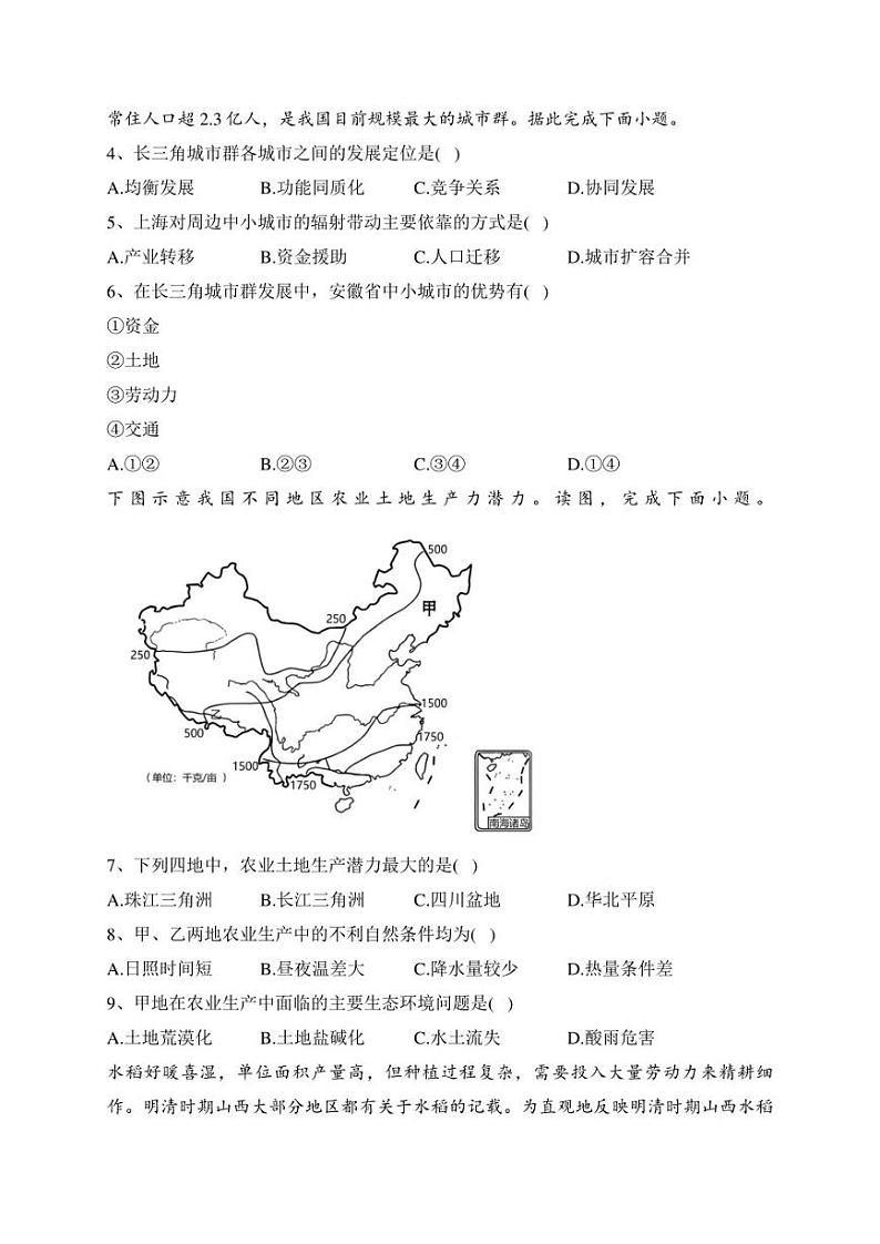 山西省2022-2023学年高二下学期期中考试地理试卷(含答案)02