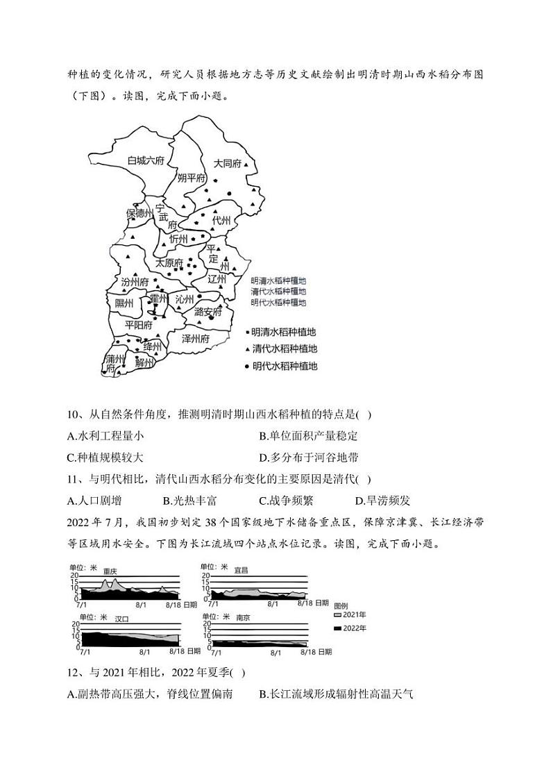 山西省2022-2023学年高二下学期期中考试地理试卷(含答案)03