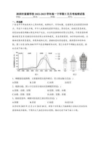 深圳市富源学校2022-2023学年高一下学期5月月考地理试卷(含答案)