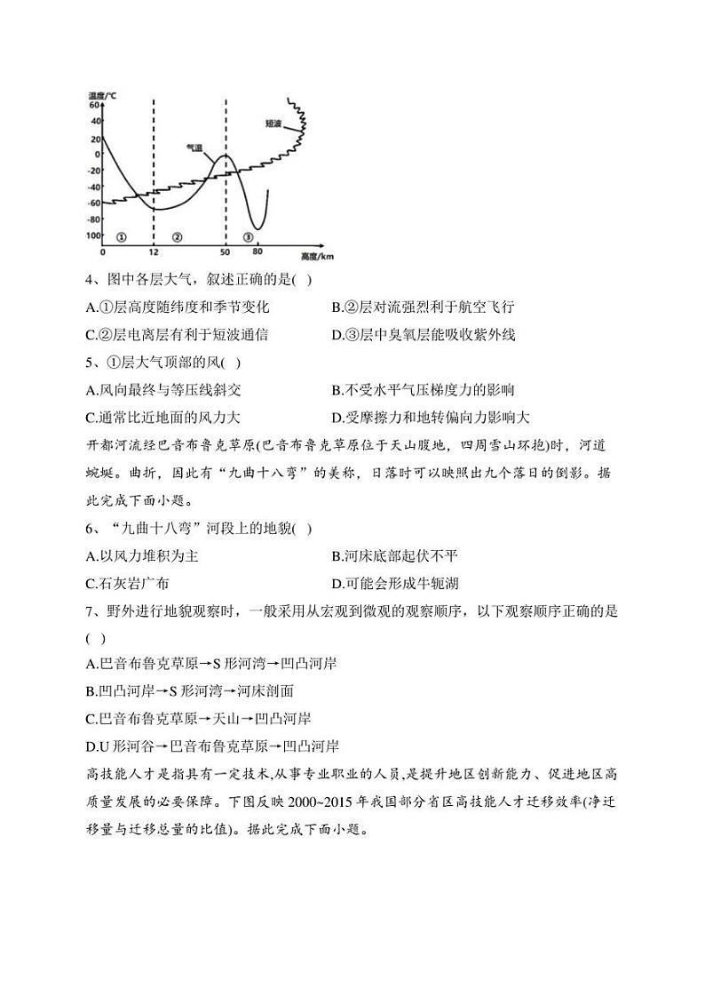 深圳市富源学校2022-2023学年高一下学期5月月考地理试卷(含答案)第2页