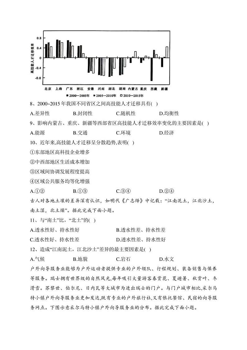 深圳市富源学校2022-2023学年高一下学期5月月考地理试卷(含答案)第3页