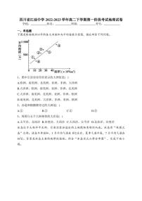 四川省江油中学2022-2023学年高二下学期第一阶段考试地理试卷(含答案)