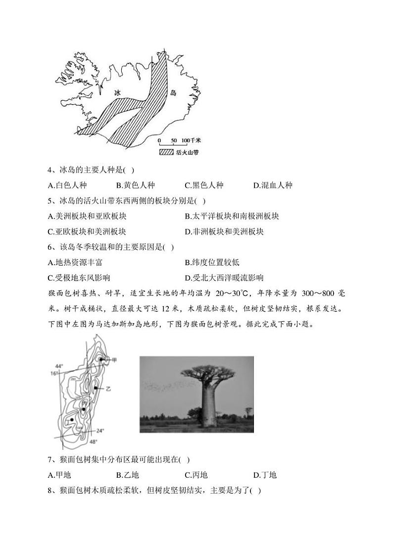四川省江油中学2022-2023学年高二下学期第一阶段考试地理试卷(含答案)第2页