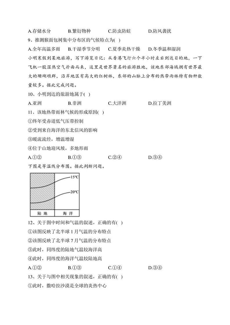 四川省江油中学2022-2023学年高二下学期第一阶段考试地理试卷(含答案)第3页
