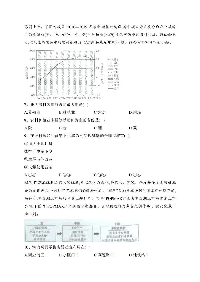 重庆市巴蜀名校2022-2023学年高二下学期期中考试地理试卷(含答案)02