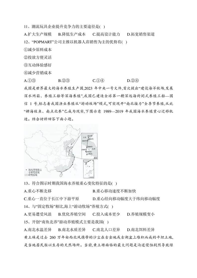 重庆市巴蜀名校2022-2023学年高二下学期期中考试地理试卷(含答案)03