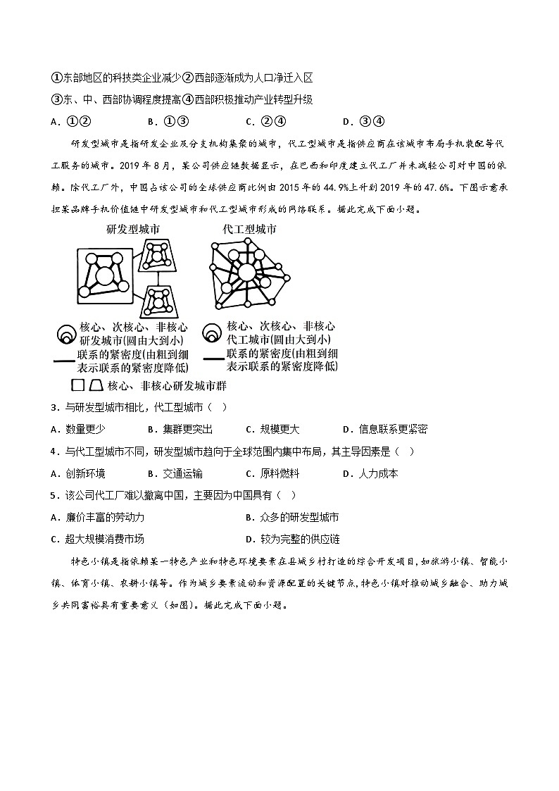 （江苏专用）2022-2023学年高一下学期期末考前必刷卷地理02卷（必修第二册）（考试版）A4第2页