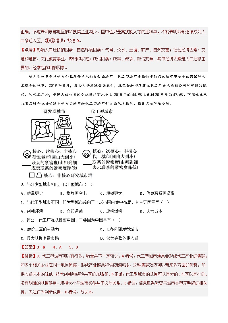（江苏专用）2022-2023学年高一下学期期末考前必刷卷地理02卷（必修第二册）（全解全析）02