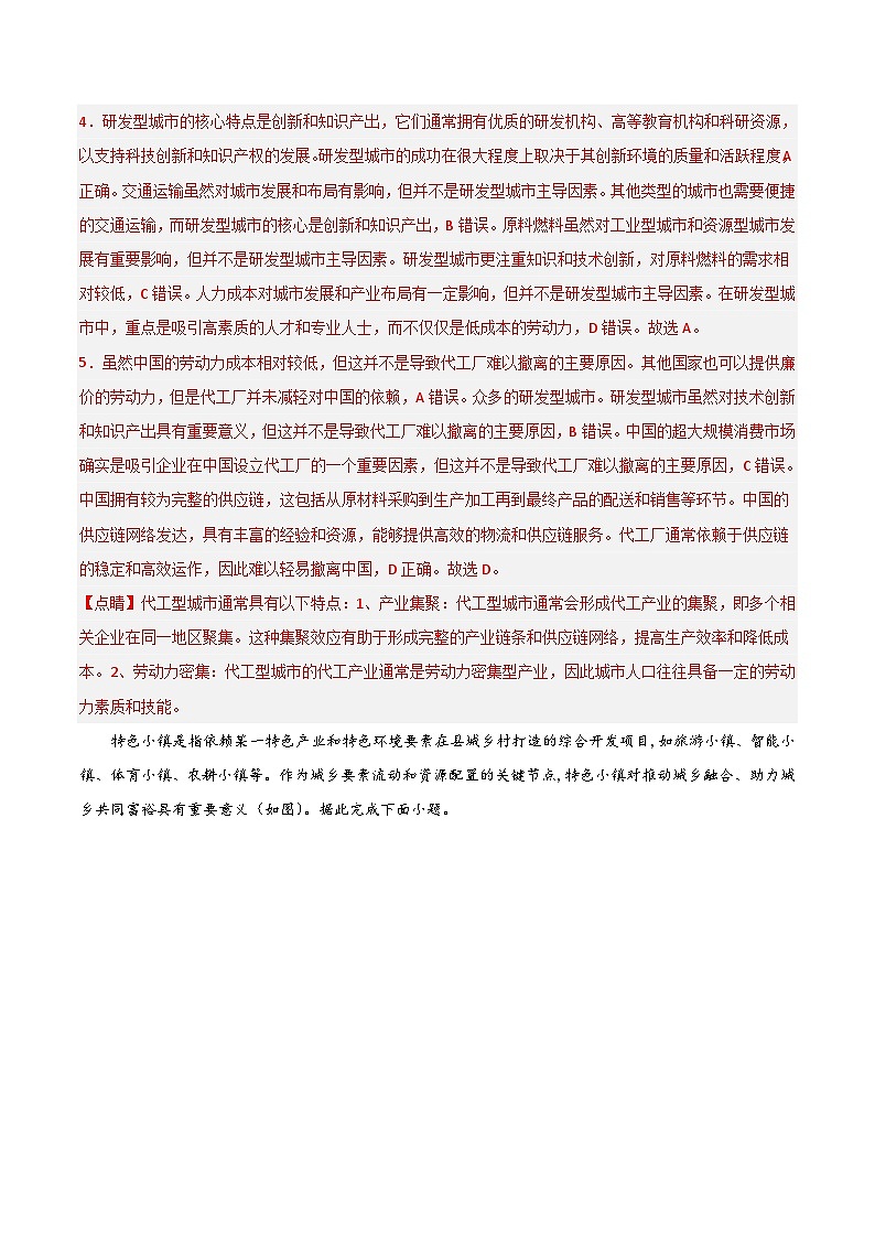 （江苏专用）2022-2023学年高一下学期期末考前必刷卷地理02卷（必修第二册）（全解全析）03