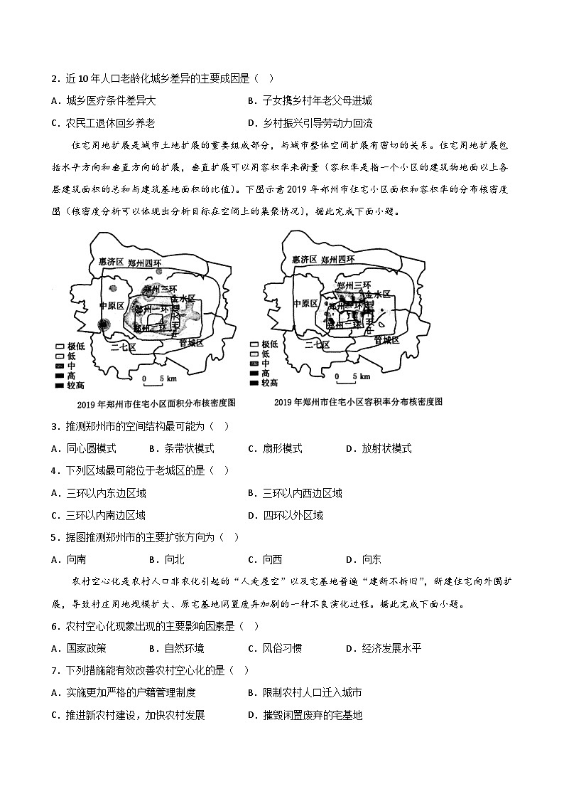 2022-2023学年高一地理下学期期末考前必刷卷：地理01卷（湘教版2019）（考试版）A4第2页