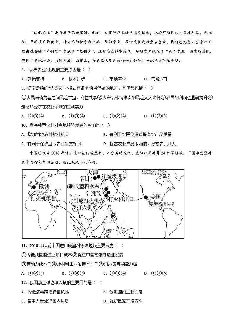 2022-2023学年高一地理下学期期末考前必刷卷：地理01卷（湘教版2019）（考试版）A4第3页