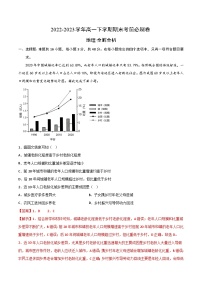 2022-2023学年高一地理下学期期末考前必刷卷：地理01卷（湘教版2019）（全解全析）