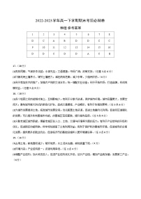 2022-2023学年高一地理下学期期末考前必刷卷：地理01卷（湘教版2019）（参考答案）