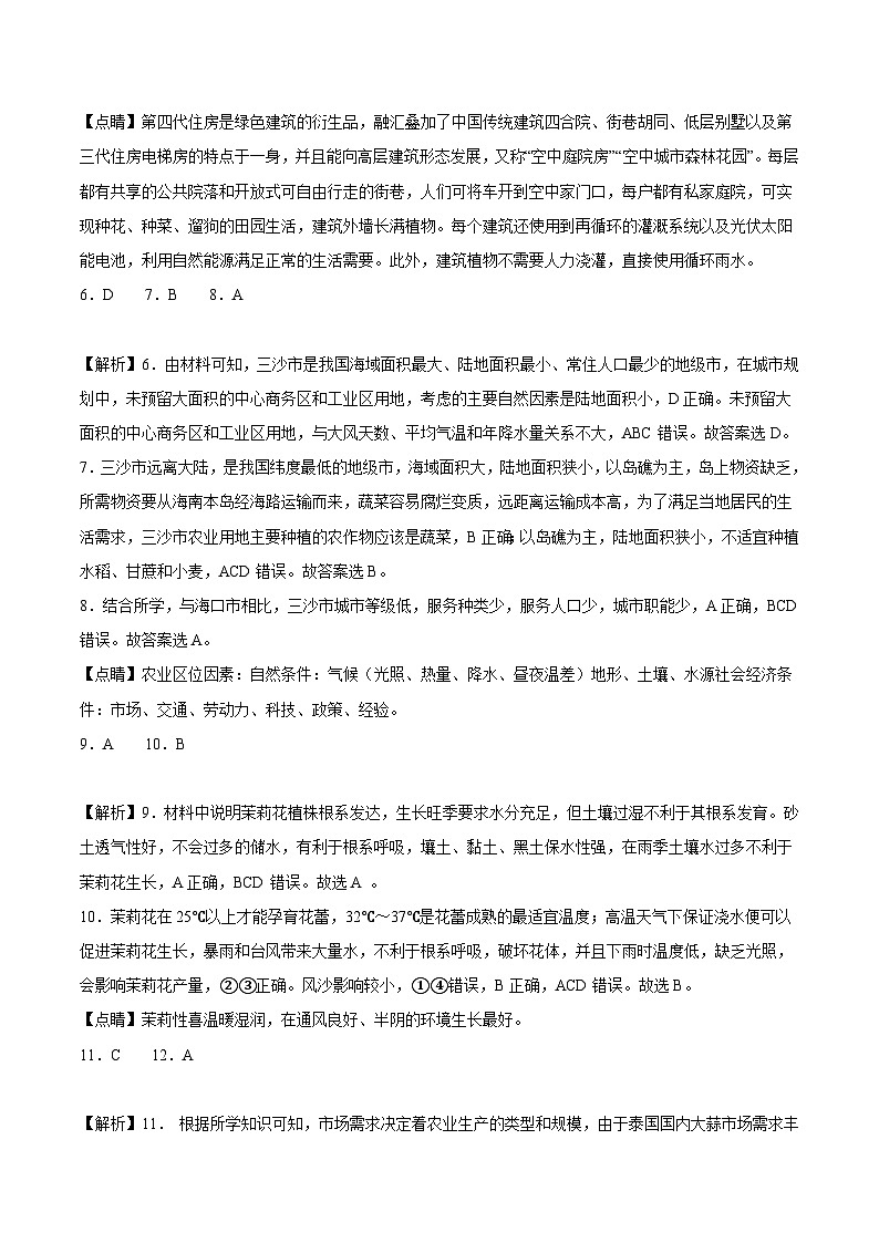 2022-2023学年高一下学期期末考前必刷卷：地理01卷（北京专用）（全解全析）第2页
