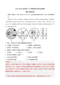 2022-2023学年高一下学期期末考前必刷卷：地理01卷（必修第二册）（全解全析）