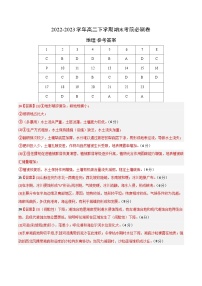 2022-2023学年高一下学期期末考前必刷卷：地理01卷（高考内容）（参考答案）需要分值