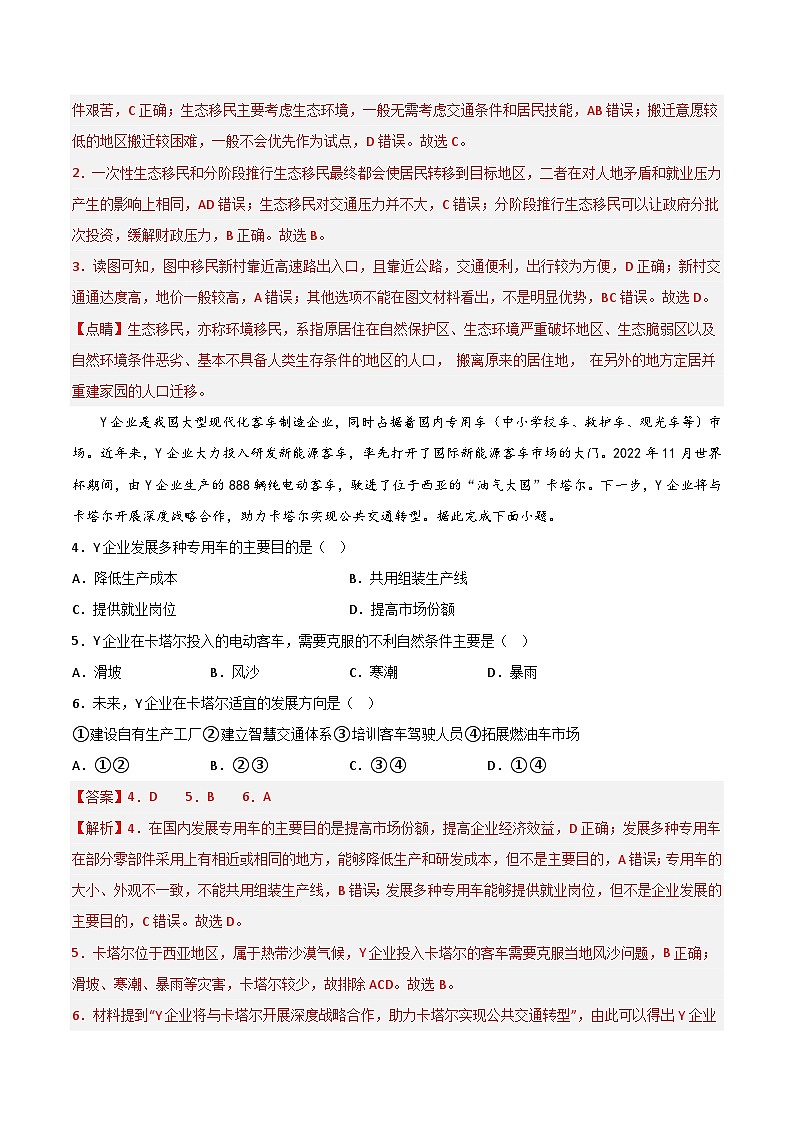 2022-2023学年高一下学期期末考前必刷卷：地理01卷（高考内容）（全解全析）第2页