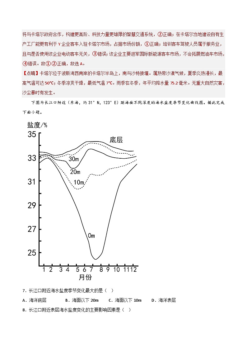 2022-2023学年高一下学期期末考前必刷卷：地理01卷（高考内容）（全解全析）第3页