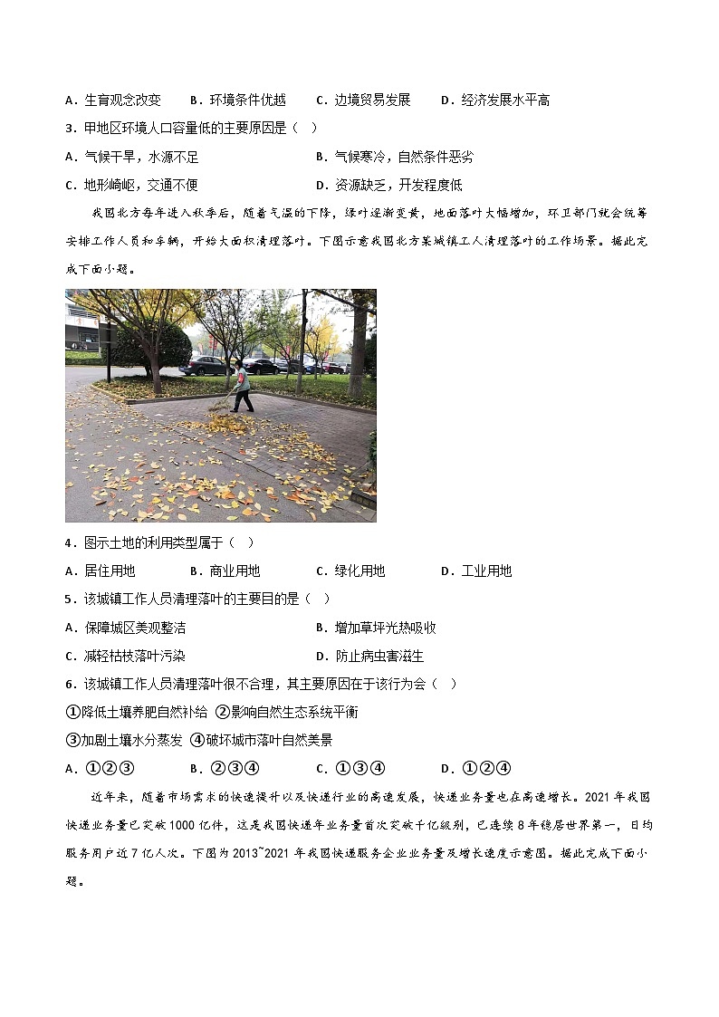 2022-2023学年高一下学期期末考前必刷卷：地理01卷（人教版必修第二册）（考试版）A4第2页