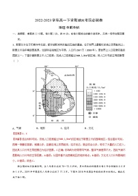 2022-2023学年高一下学期期末考前必刷卷：地理02卷（2019鲁教版必修第二册）（全解全析）