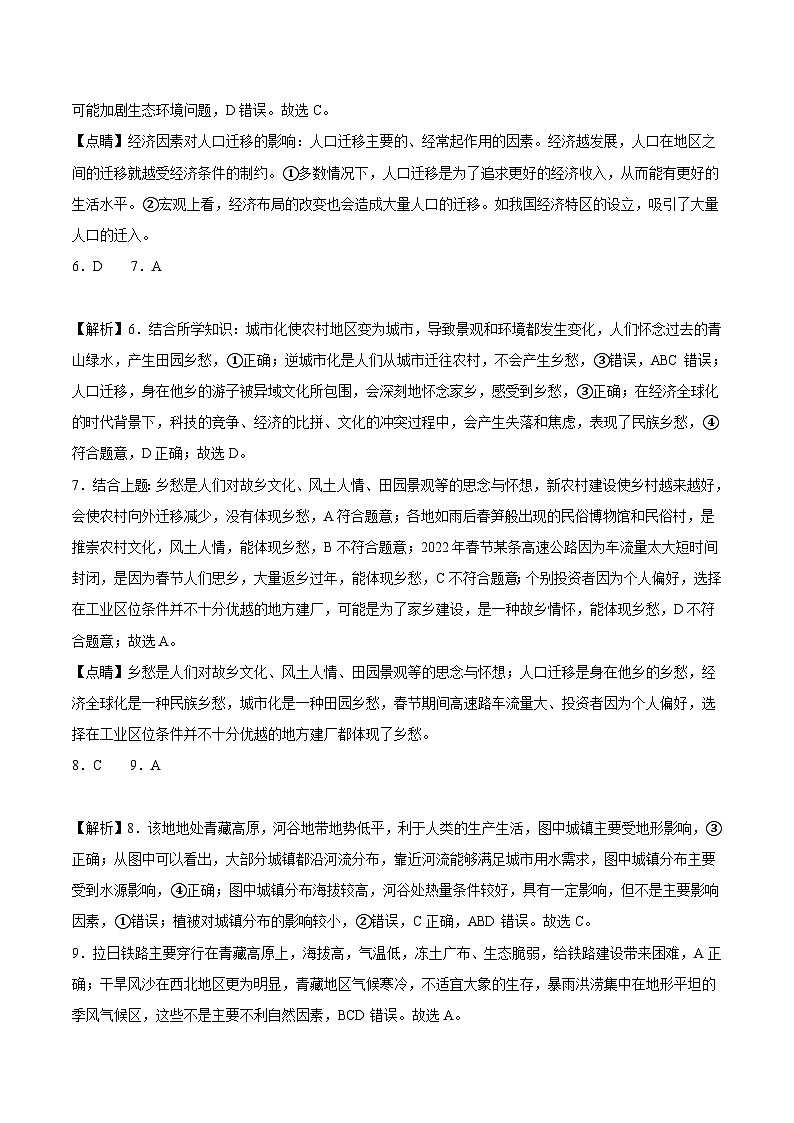 2022-2023学年高一下学期期末考前必刷卷：地理02卷（北京专用）（全解全析）02