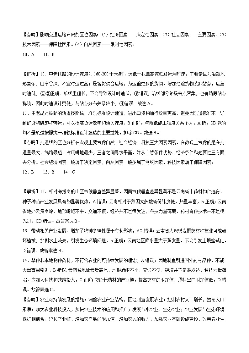 2022-2023学年高一下学期期末考前必刷卷：地理02卷（北京专用）（全解全析）03