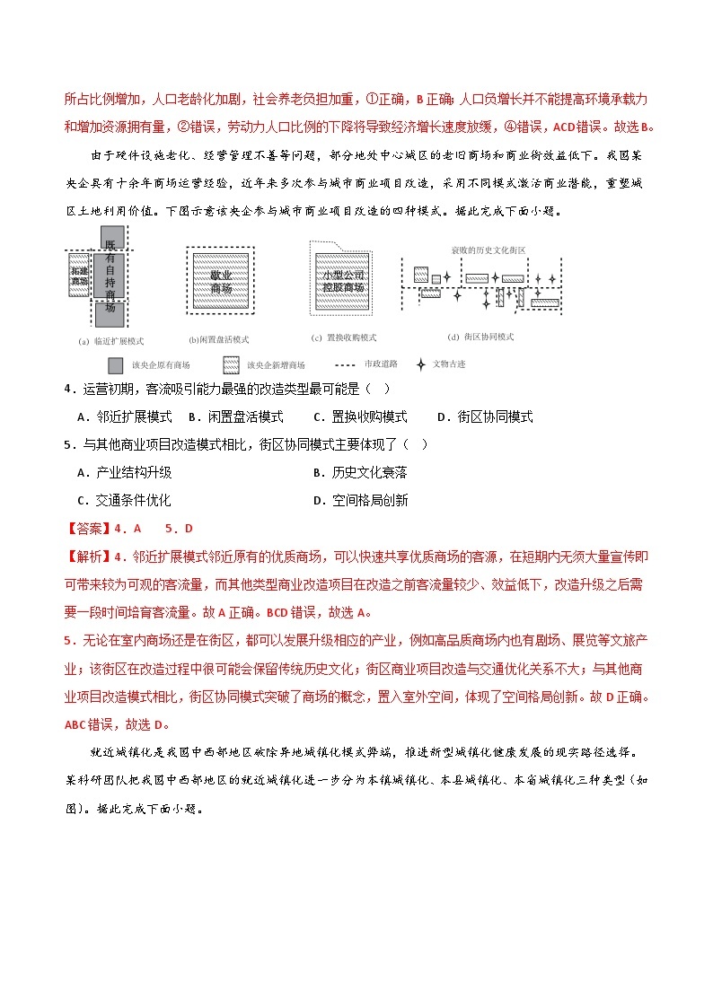 2022-2023学年高一下学期期末考前必刷卷：地理03卷（全解全析）02