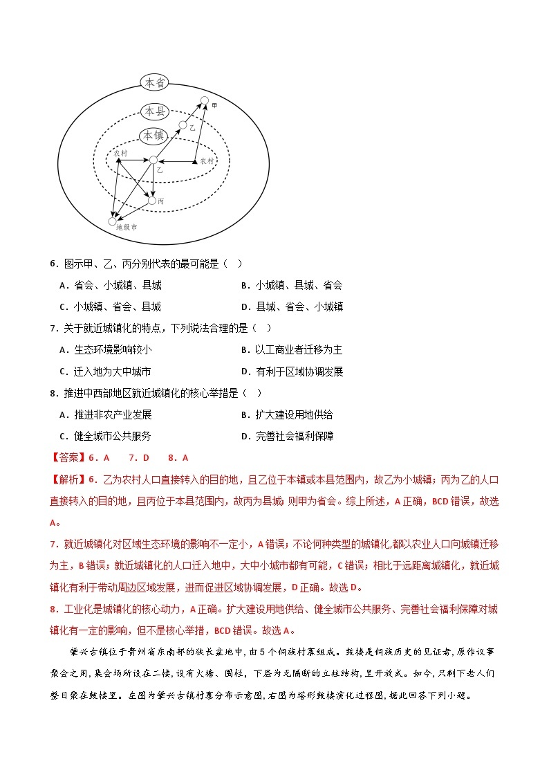 2022-2023学年高一下学期期末考前必刷卷：地理03卷（全解全析）03