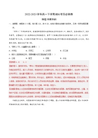 2022-2023学年高一下学期期末考前必刷卷：地理02卷（必修第二册）（全解全析）