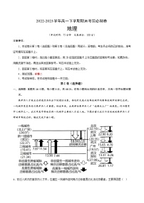 2022-2023学年高一下学期期末考前必刷卷：地理02卷（湘教版2019）（考试版）A4