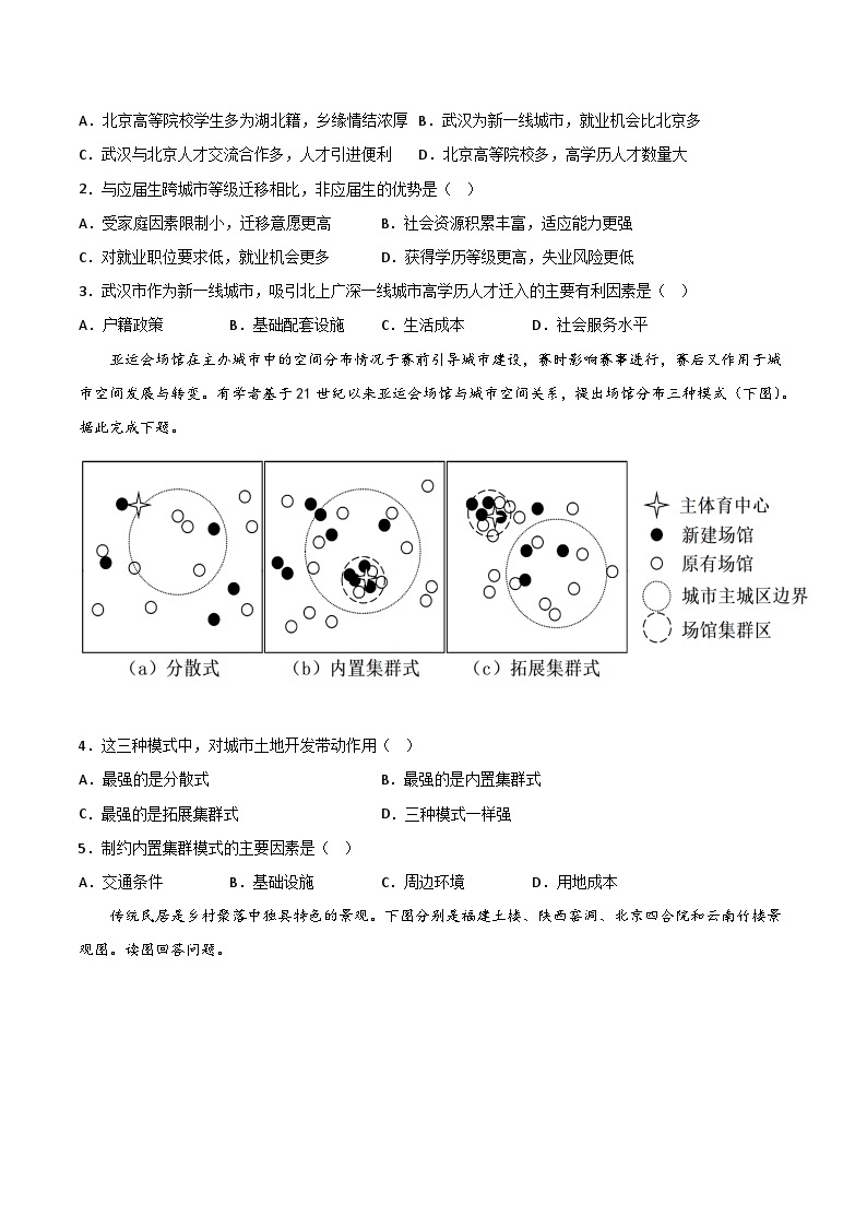 2022-2023学年高一下学期期末考前必刷卷：地理02卷（湘教版2019）（考试版）A402