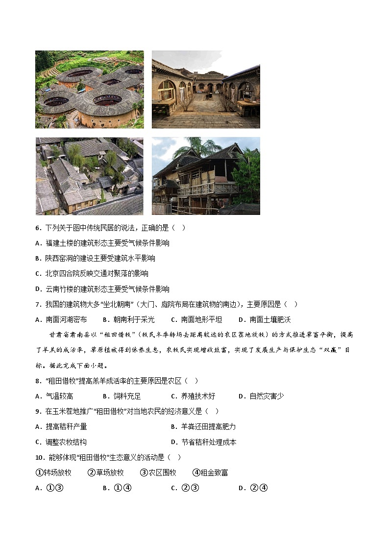 2022-2023学年高一下学期期末考前必刷卷：地理02卷（湘教版2019）（考试版）A4第3页