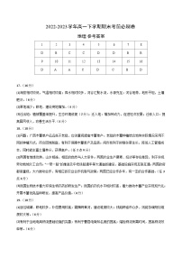 2022-2023学年高一下学期期末考前必刷卷：地理02卷（湘教版2019）（参考答案）