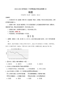 2022-2023学年高一下学期期末考前必刷卷：地理03卷（考试版）A4