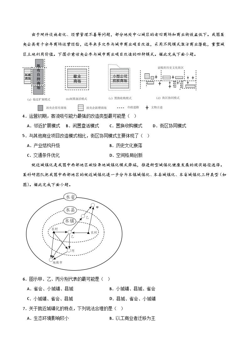 2022-2023学年高一下学期期末考前必刷卷：地理03卷（考试版）A402